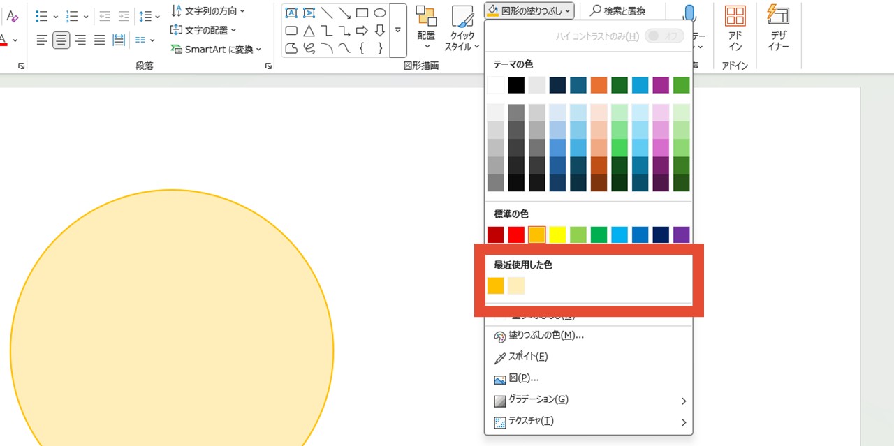 「最近使用した色」に追加される