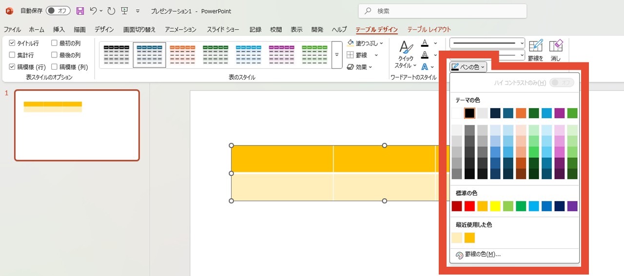 表の罫線を引くペン