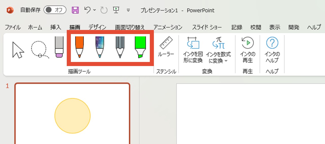 描画ツールのペン