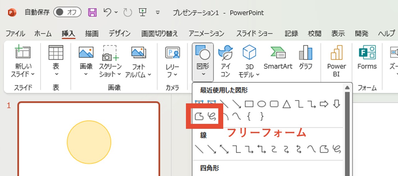 フリーフォーム