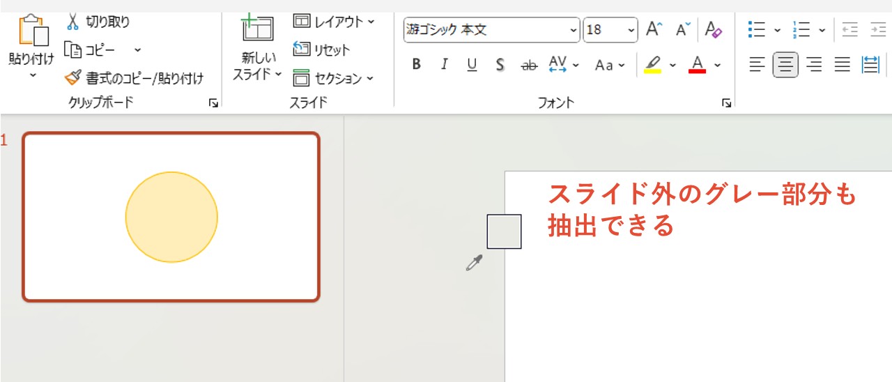 スライド外の色も抽出OK