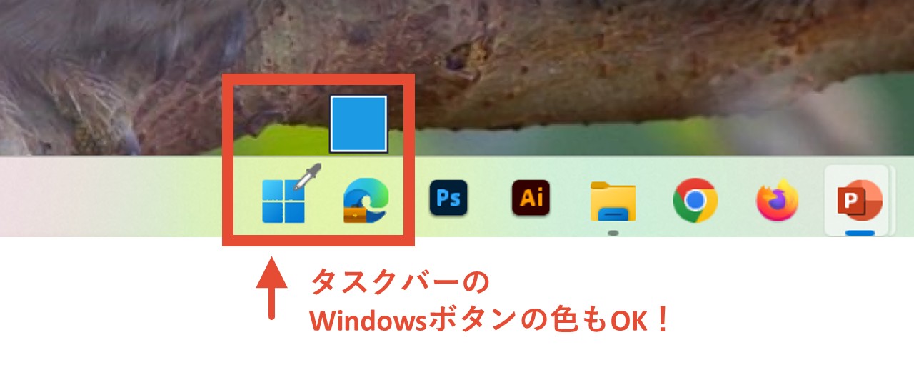 スタートボタンの水色
