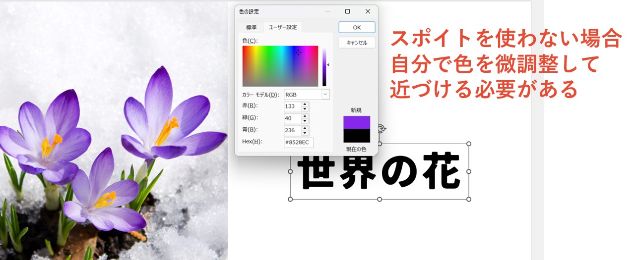 カラーピッカーで似た色にしていく