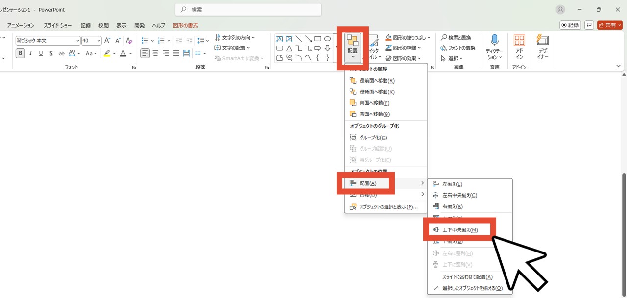 「配置」から「上下中央揃え」をクリック