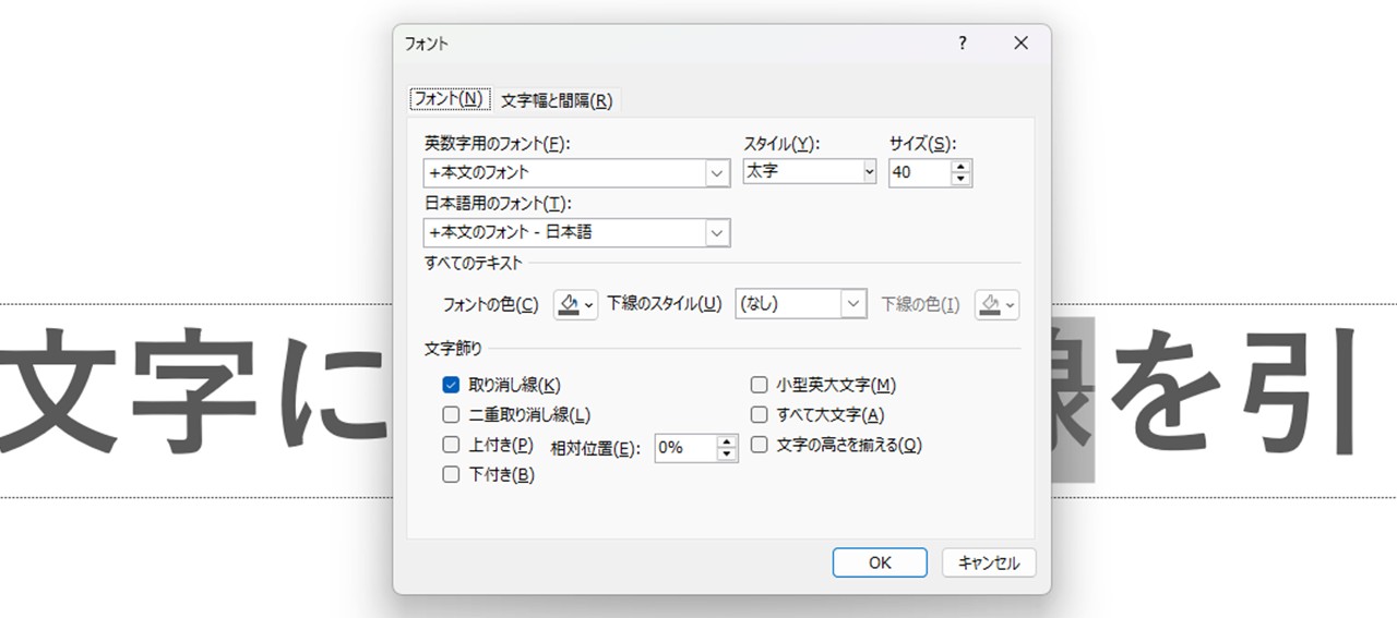 「フォント」ダイアログボックス