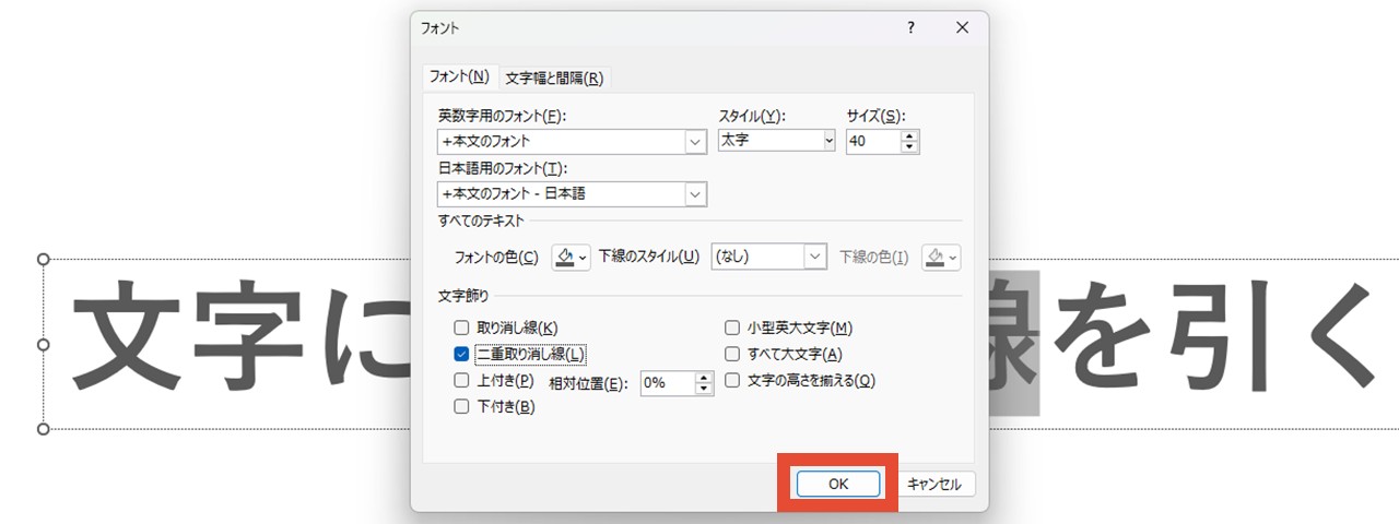 「OK」をクリック