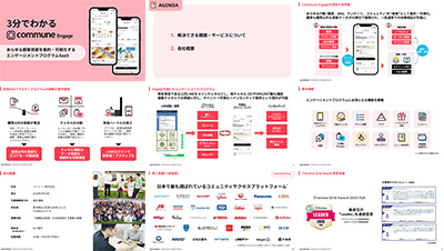 コミューン株式会社の資料目次イメージ