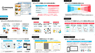 コミューン株式会社の資料目次イメージ