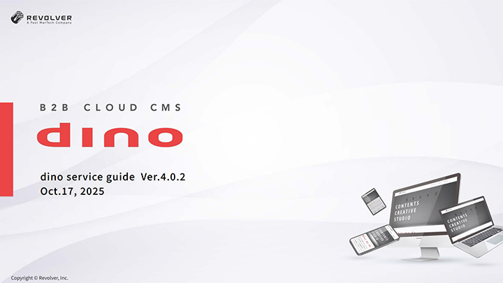 B2BクラウドCMS「dino」