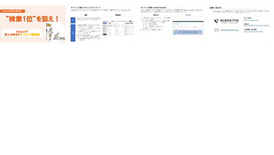 株式会社Proteinumの資料目次イメージ