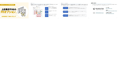 株式会社Proteinumの資料目次イメージ