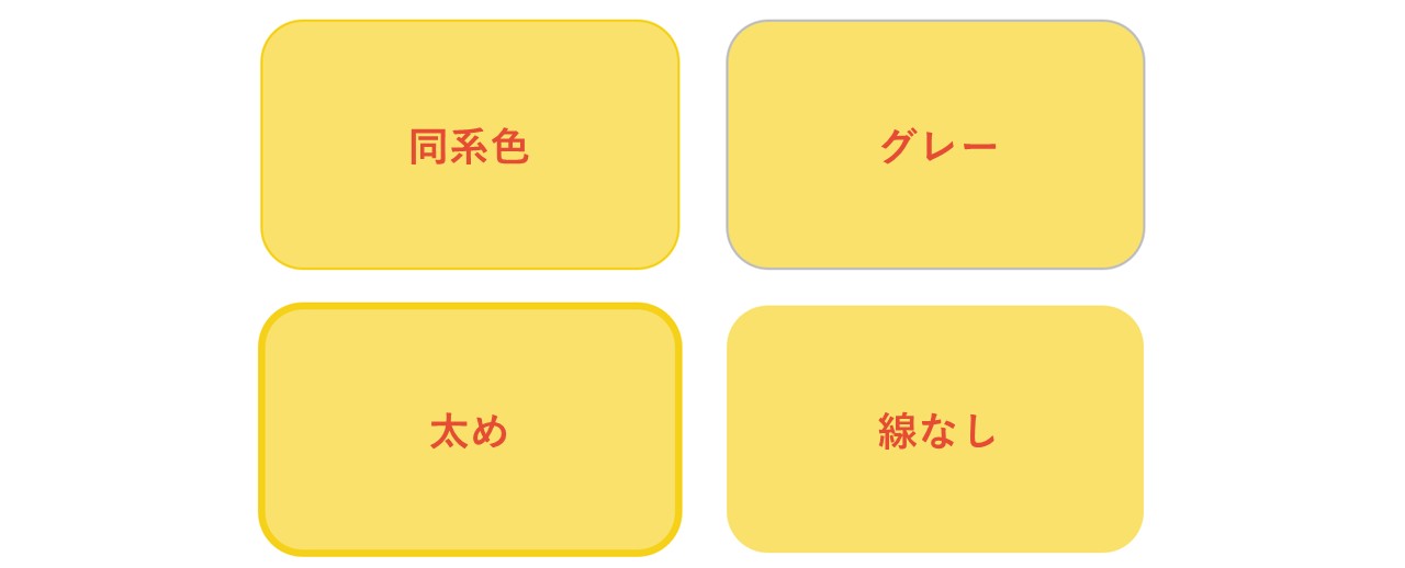 線との組み合わせも重要