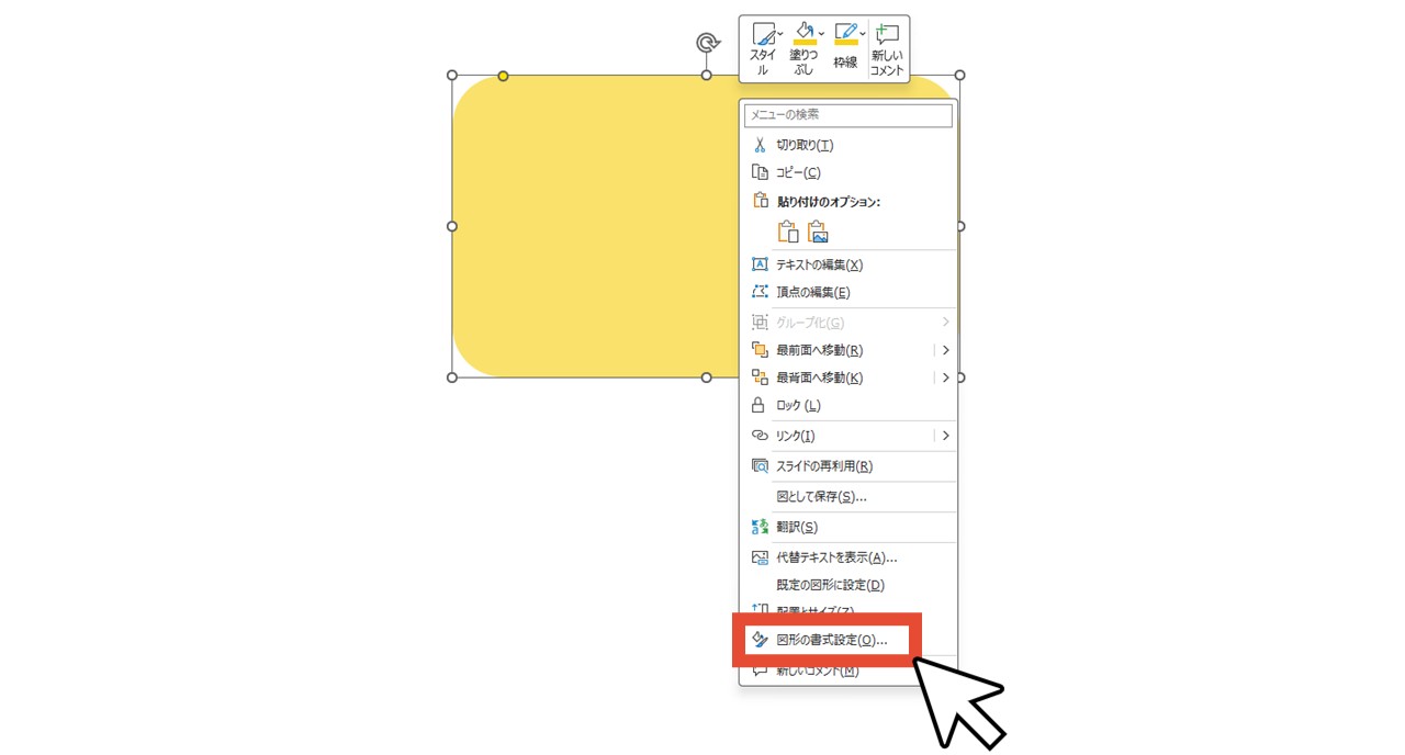 オブジェクトを右クリックして「図形の書式設定」をクリック