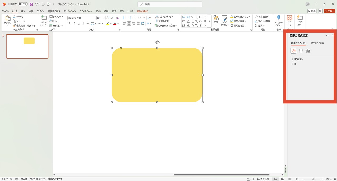 「図形の書式設定」ウィンドウ