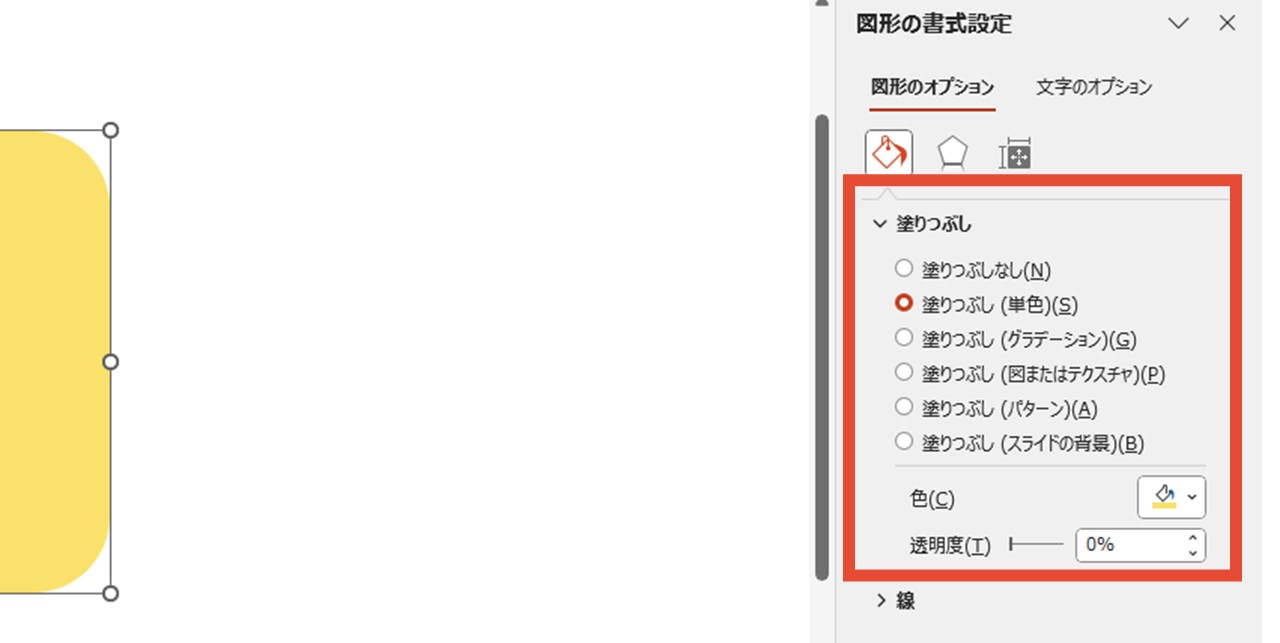 「塗りつぶし」から希望の塗りつぶしを選択