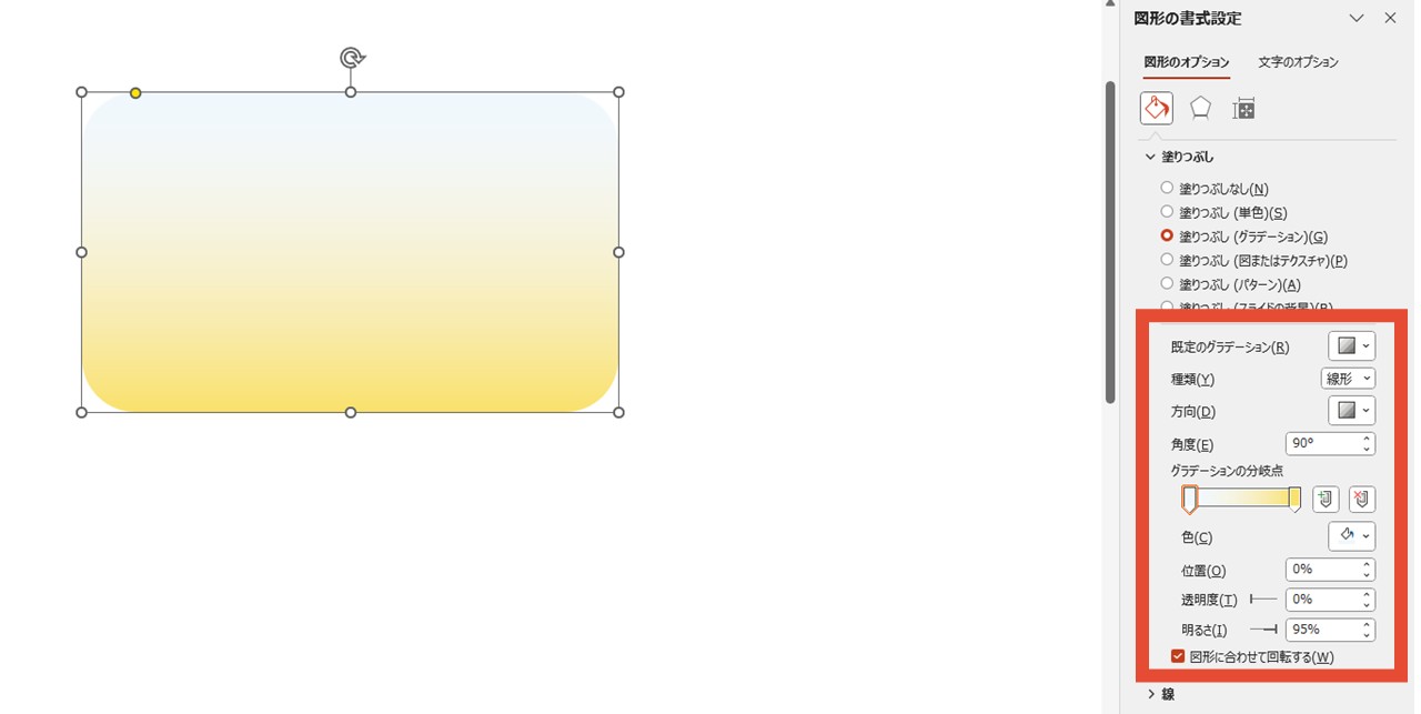 「塗りつぶし（グラデーション）」をクリック