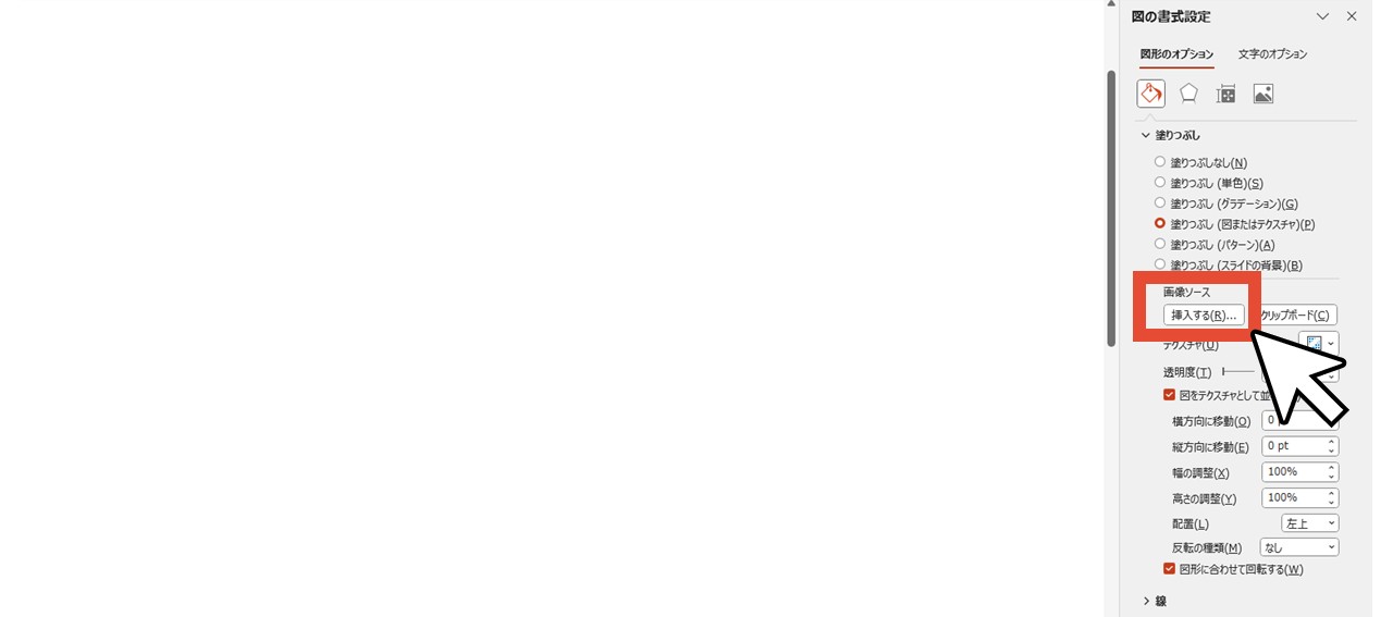 「挿入する」をクリック