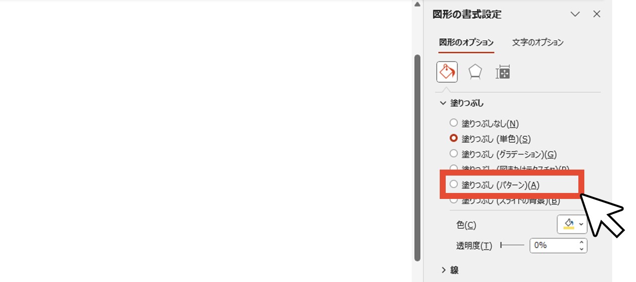 塗りつぶし（パターン）