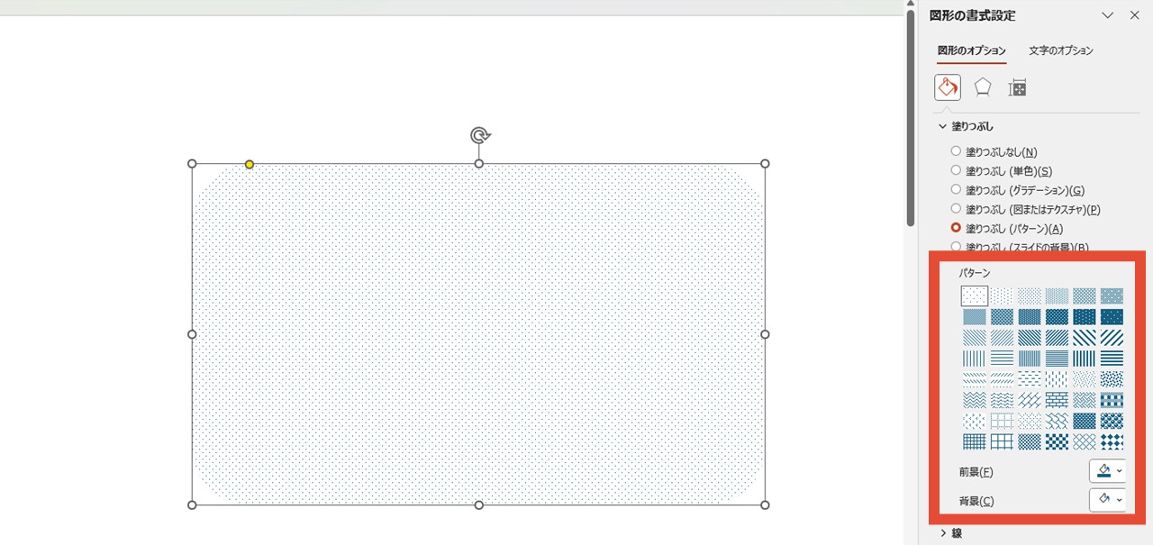 塗りつぶし（パターン）