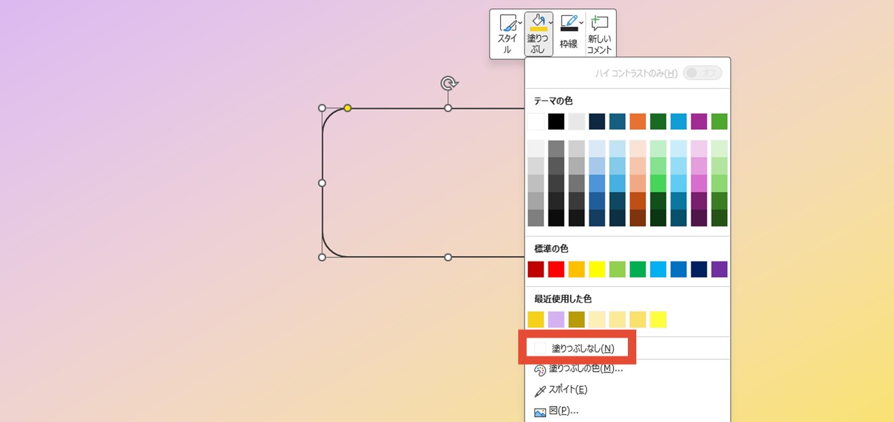 塗りつぶしなし