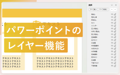 パワーポイントのレイヤーを表示・編集する方法