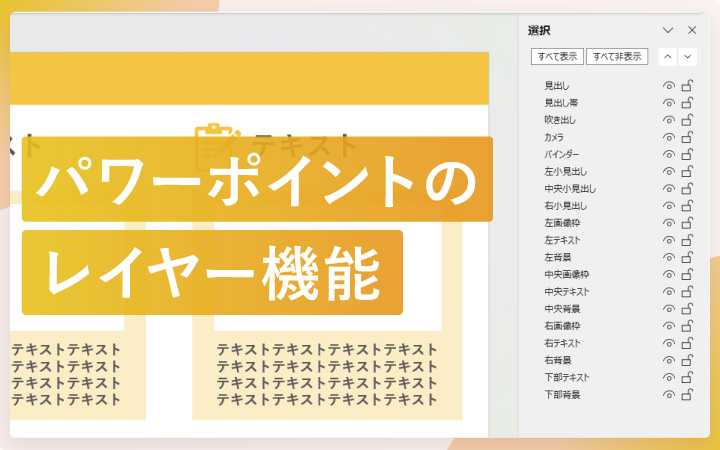 パワーポイントのレイヤーを表示・編集する方法
