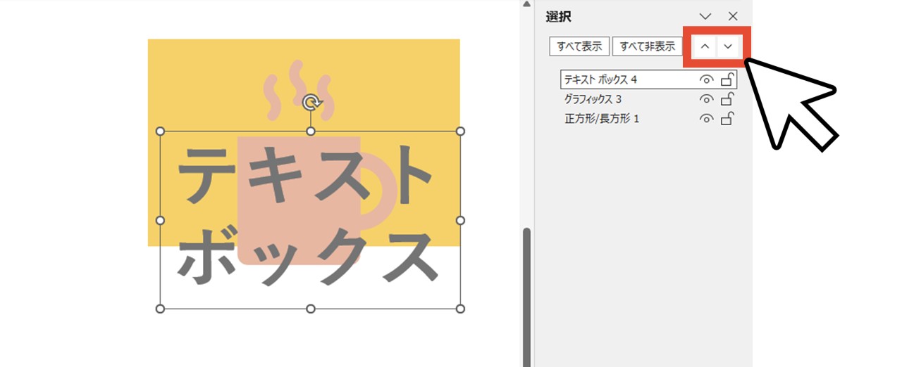 上下の矢印ボタン