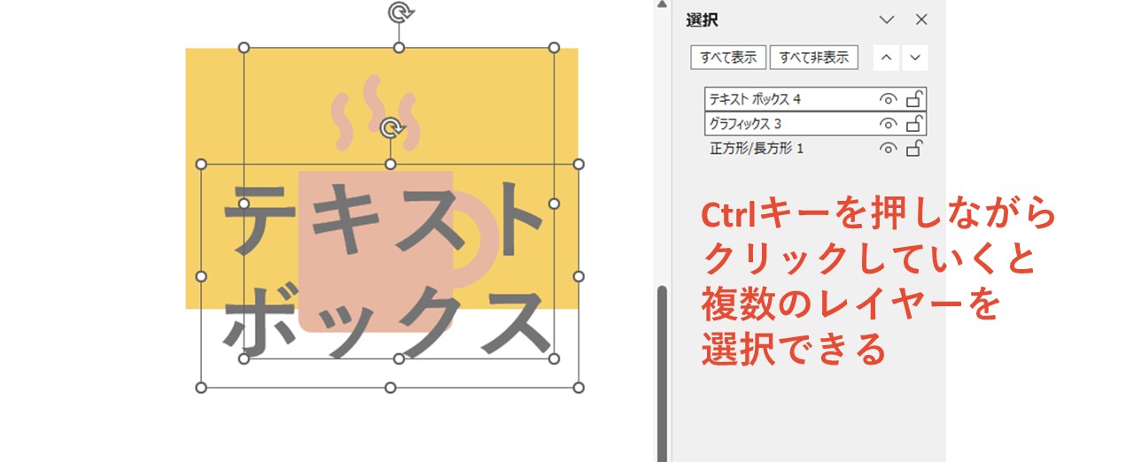 複数のレイヤーを同時に選択