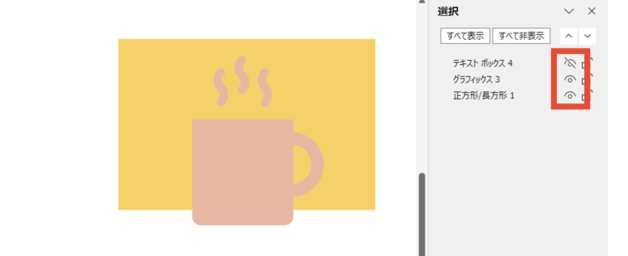 レイヤーの表示・非表示