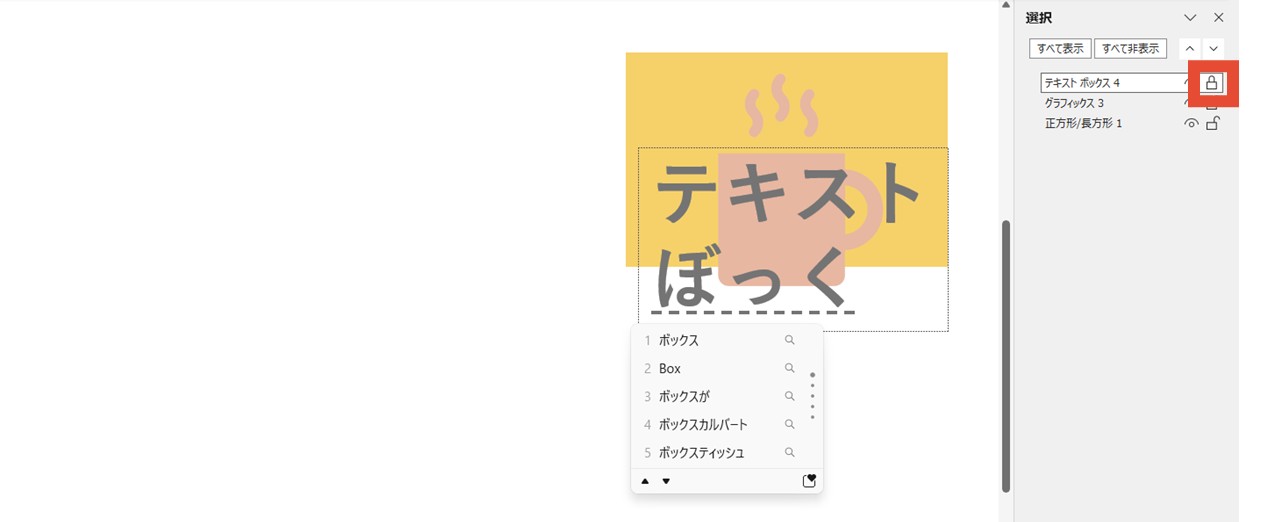 レイヤーはロックされない