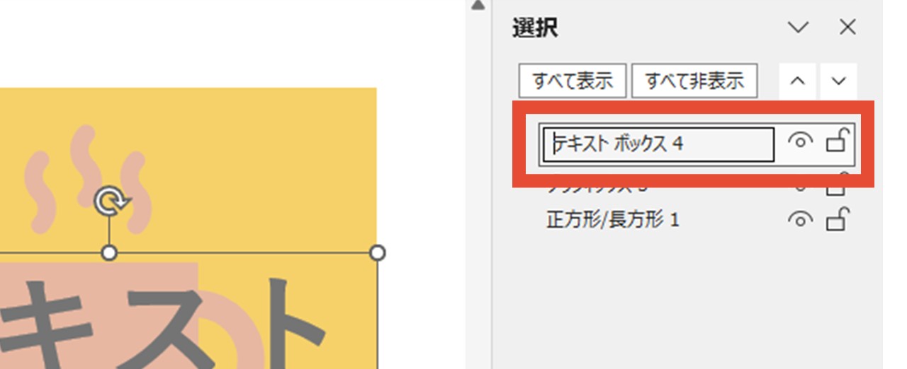 レイヤーの名称変更