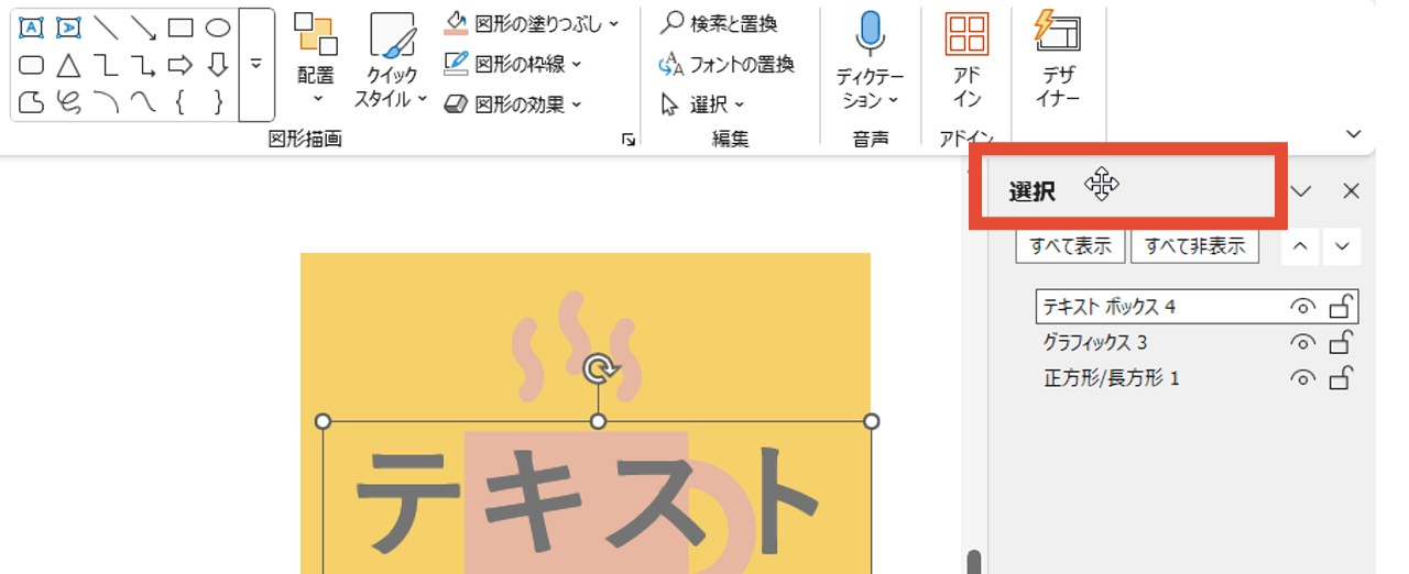 選択ウィンドウの移動