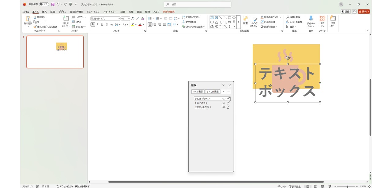 選択ウィンドウの移動