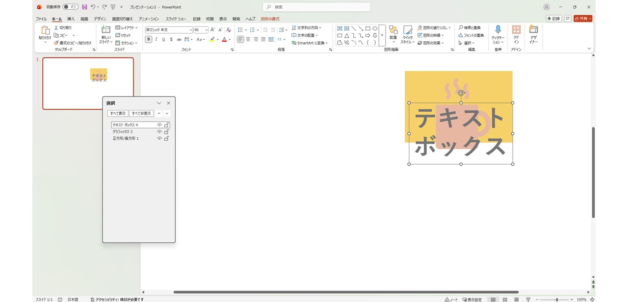 選択ウィンドウの移動