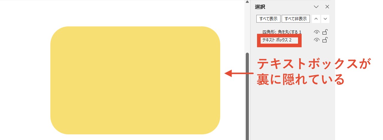 長方形オブジェクトの奥(裏側)にテキストボックスが隠れている