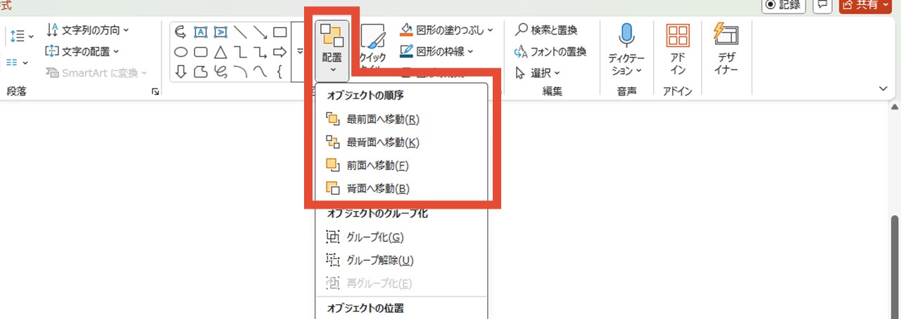 重なり方がおかしい場合はオブジェクトの順序を調整