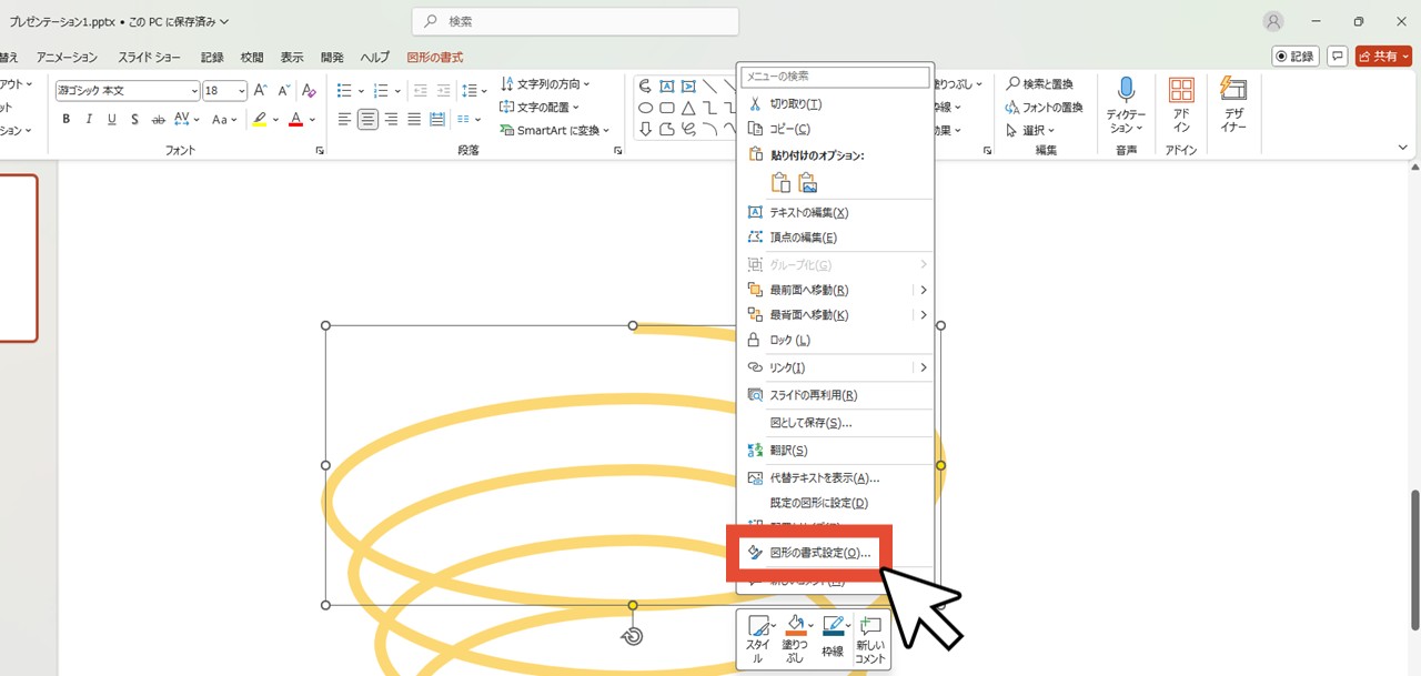 右クリックで「図形の書式設定」を選択