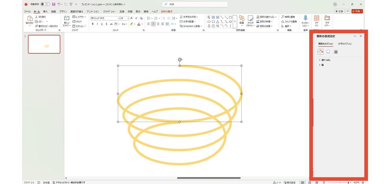 「図形の書式設定」ウィンドウ