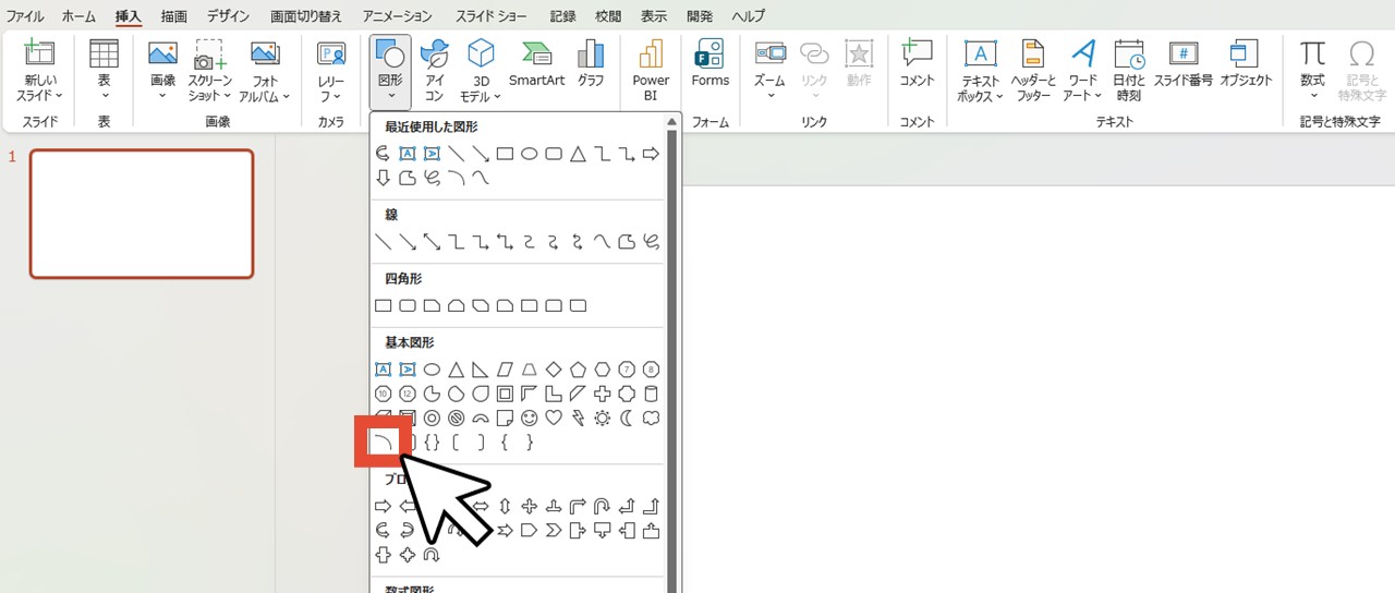 「図形」から「円弧」をクリック