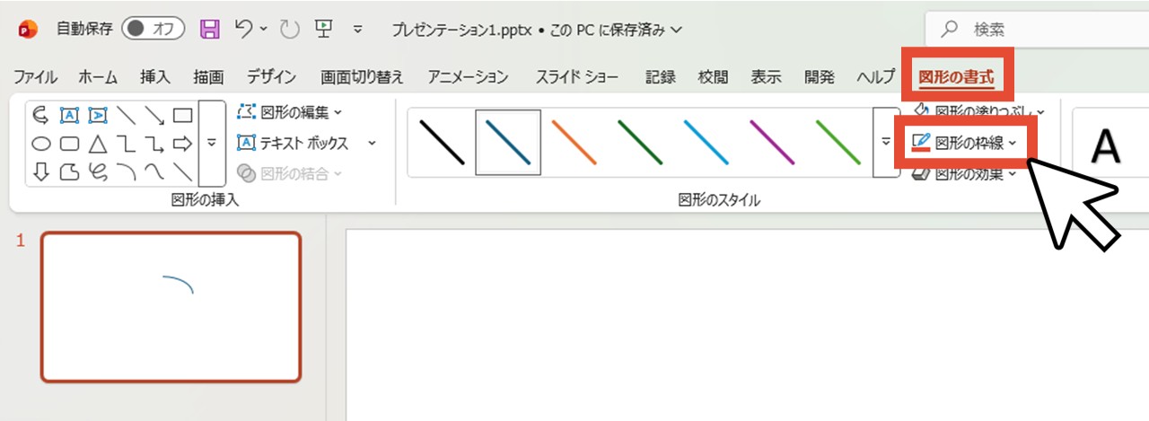 「図形の枠線」で色を設定