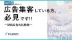 広告集客している方、必見です!!~SNS広告の比較表~