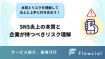 SNS炎上の本質と企業が持つべきリスク理解