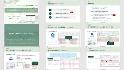 株式会社エージーテックの資料目次イメージ