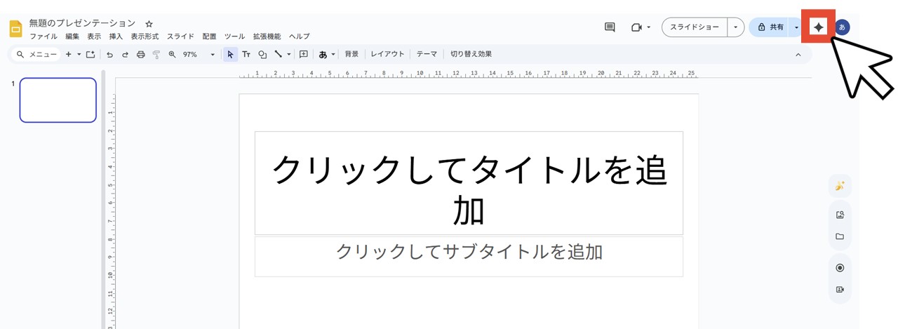 Geminiアイコンをクリック