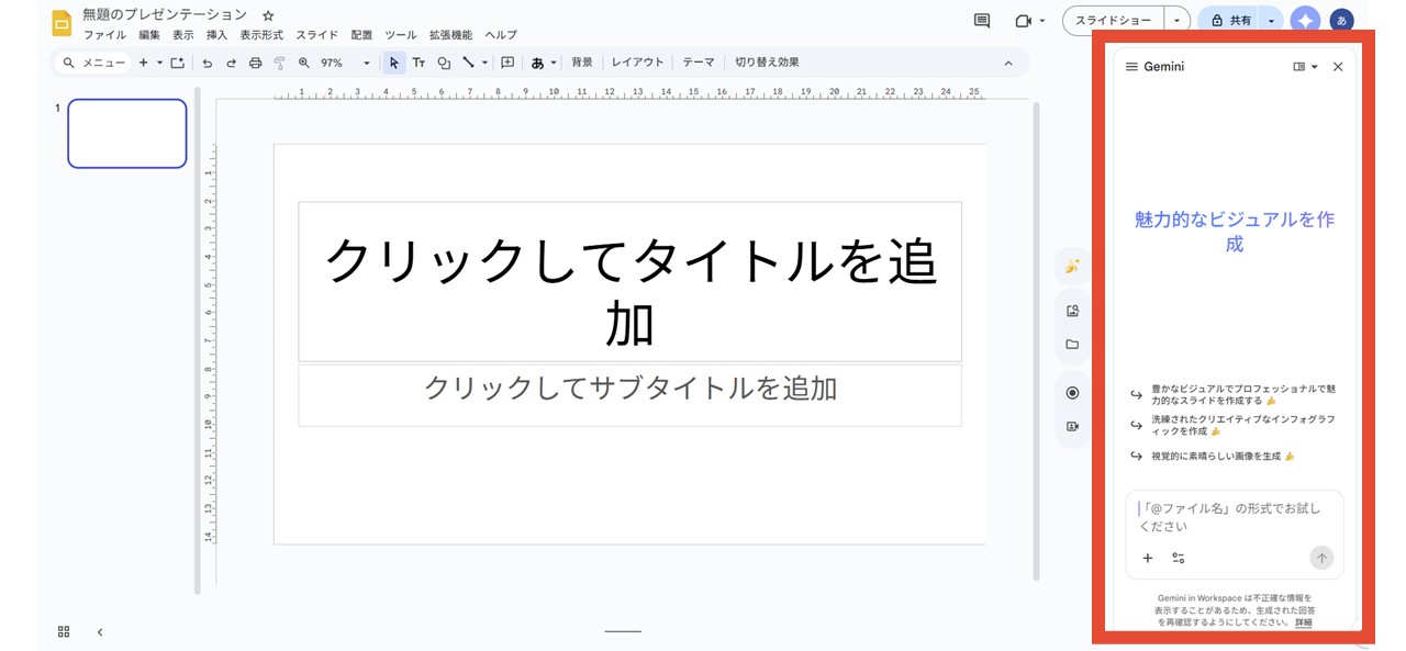 Geminiのサイドパネル