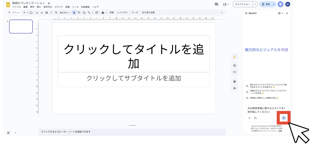 Enterまたは送信ボタンをクリック