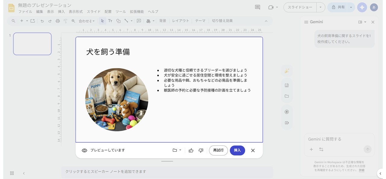 プレビュー画面