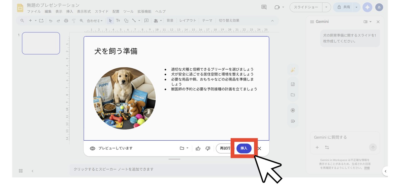 「挿入」ボタンをクリック