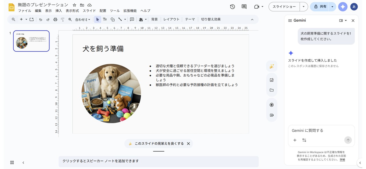 1枚のスライドとして挿入