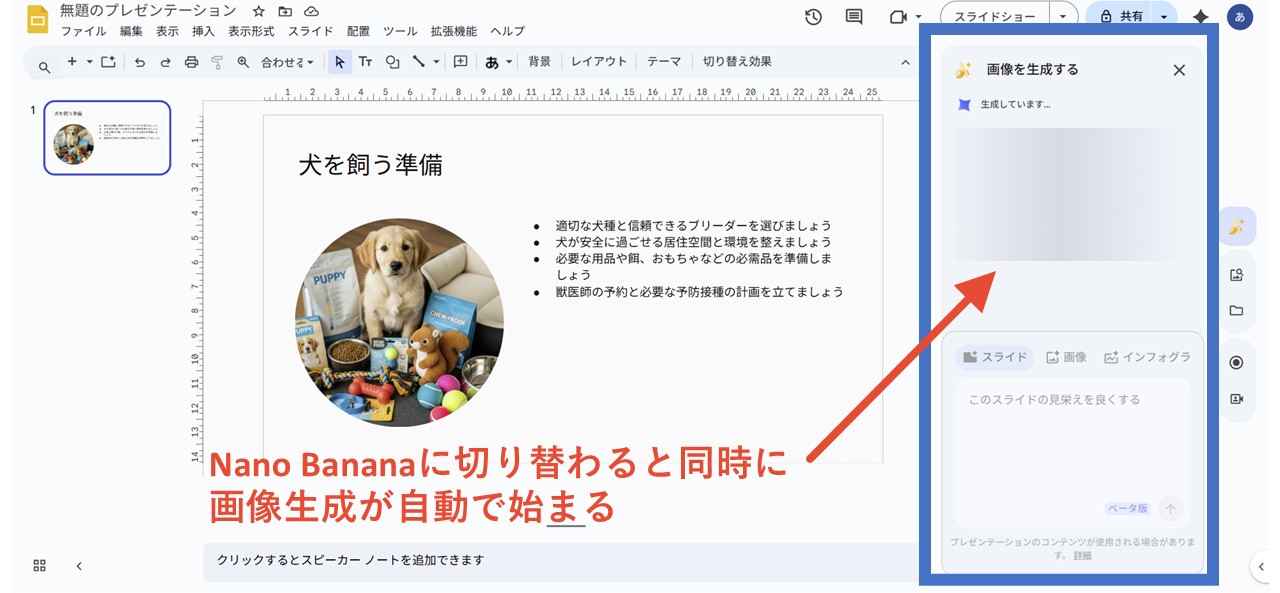 Nano Bananaのサイドパネルに切り替わる